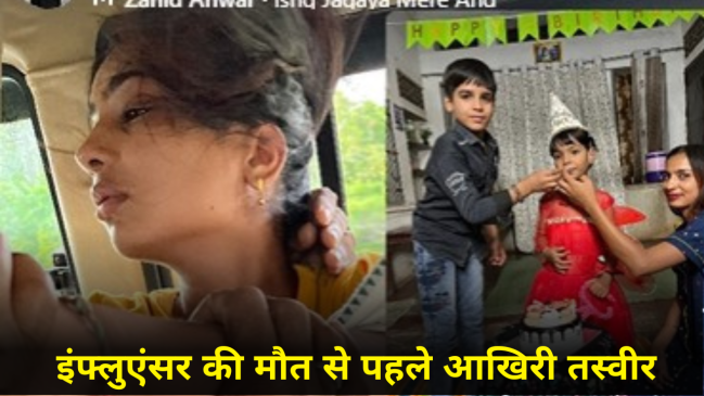 Instagram Influencer Deepa Sahu Last Post