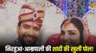 Dinesh Lal Yadav Marriage with Amrapali Dubey