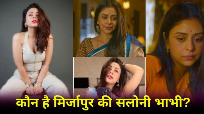 Mirzapur Season 3 Neha Sargam Mirzapur Season 3 Neha Sargam