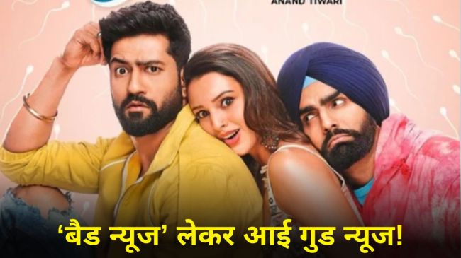 Bad Newz Movie Review