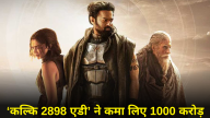 Kalki 2898 AD Crossed 1000 Crore