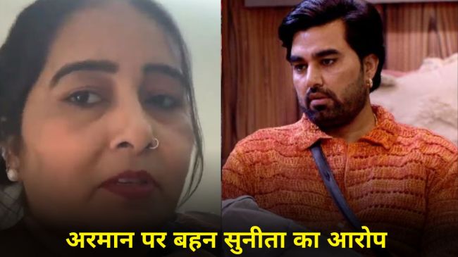 Bigg Boss OTT 3 Armaan Malik Rape Accused