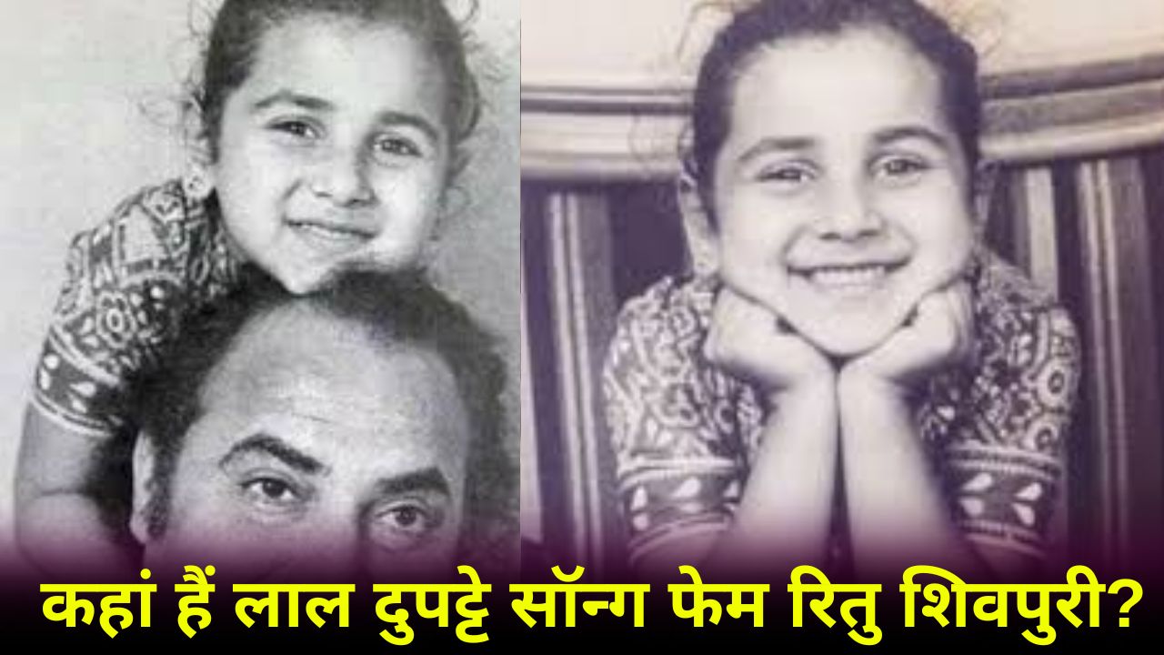 Ritu Shivpuri sacrificed career for family