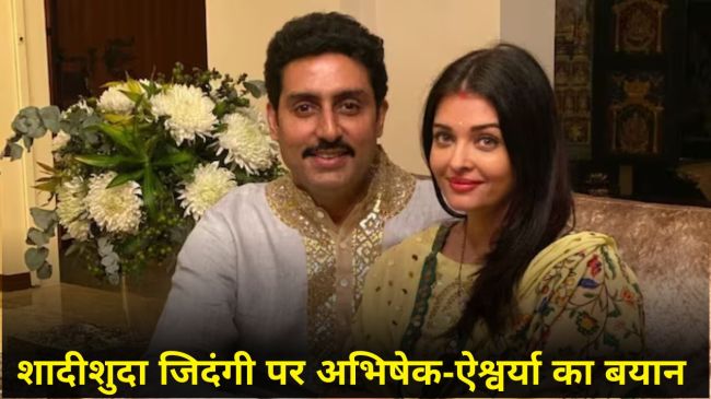 Abhishek-Aishwarya Interview on Disagreements