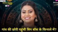 Bigg Boss OTT 3 Shivani Kumari Saved by Contestants