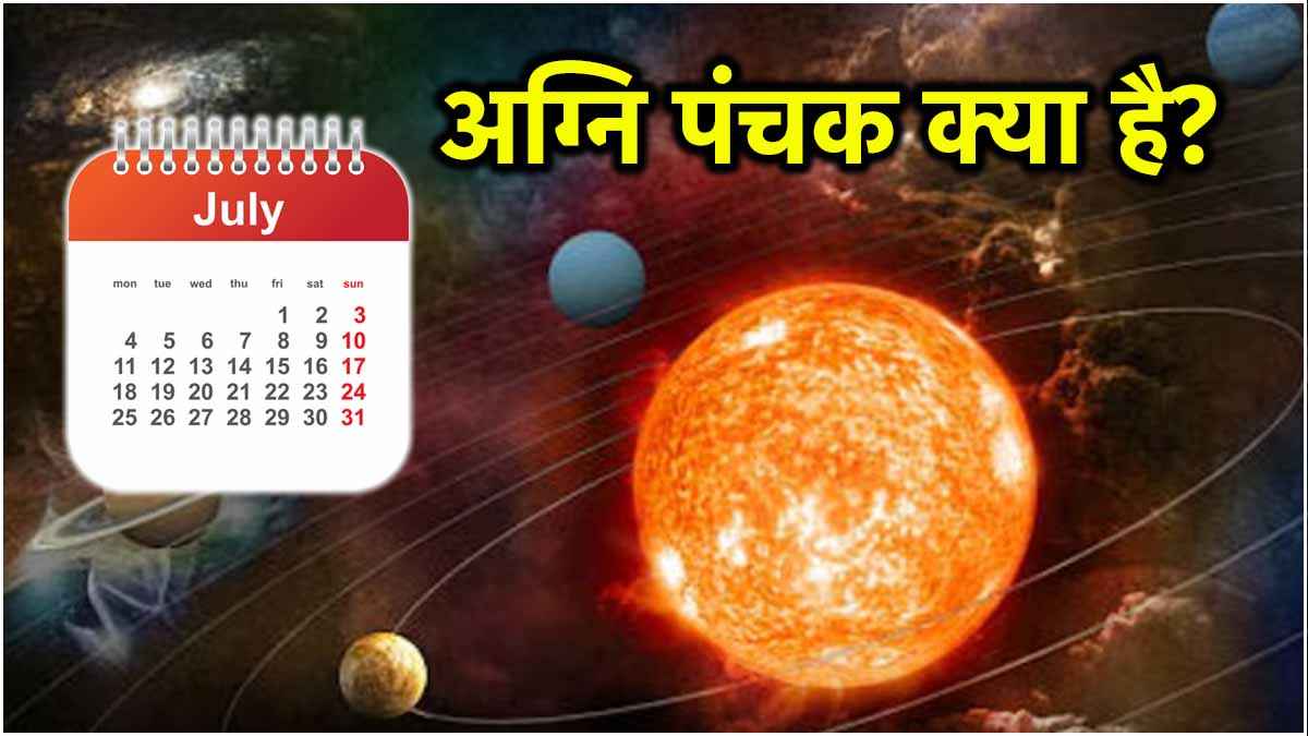 July 2024 Panchak: जुलाई में कब रहेगा अग्नि पंचक? इस दौरान शुभ काम से यात्रा करनी पड़े, तो करें ये उपाय