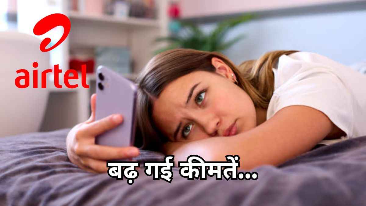 लाखों मोबाइल ग्राहकों को बड़ा झटका! 3 प्लान्स के बढ़े दाम; अब कितनी ढीली करनी होगी जेब?