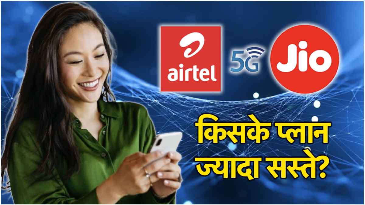 Airtel and Jio Cheapest 5G Plans