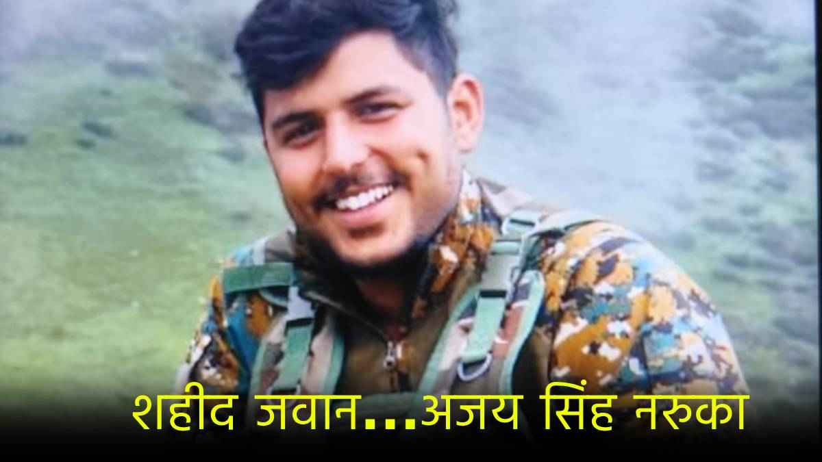 Ajay Singh Naruka jammu kashmir terrorist attack