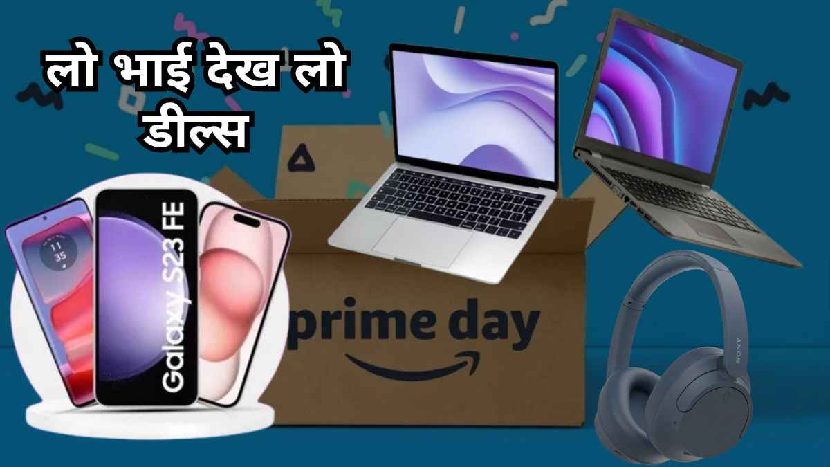 Amazon ने खोला ऑफर्स का पिटारा! Smartphone, लैपटॉप समेत ये प्रोडक्ट मिलेंगे सस्ते में