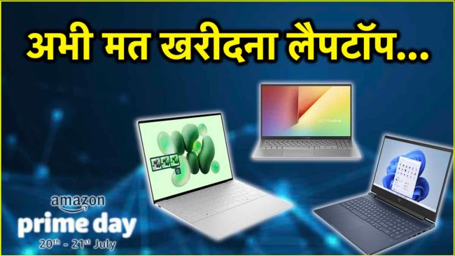 Amazon Prime Day Sale Upcoming Laptop