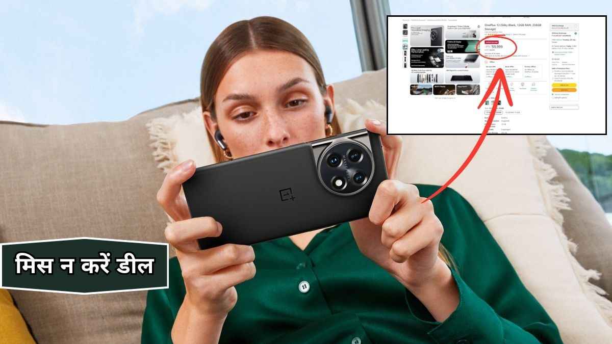 Amazon Sale में धड़ाम गिरे OnePlus 12 5G के Price, हर कोई डील देख हुआ दीवाना!