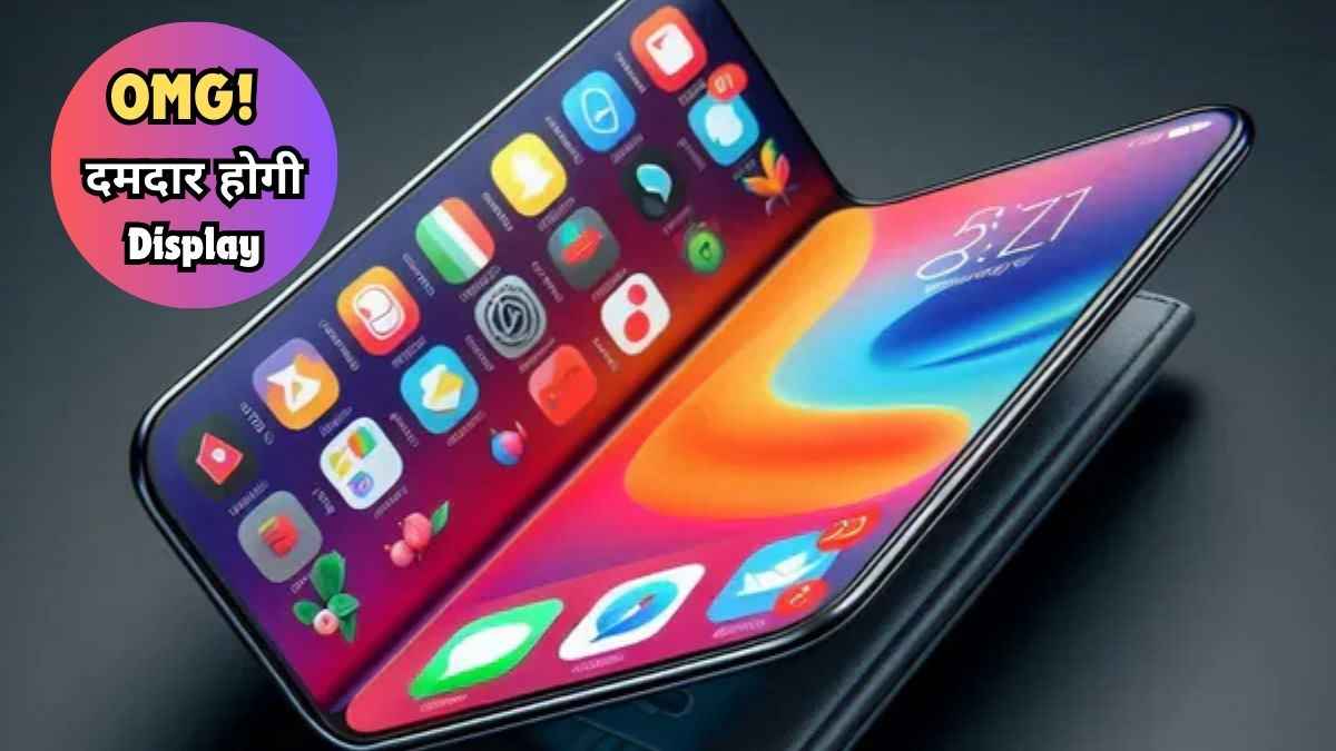 Samsung, OnePlus के छूटे पसीने, Apple भी ला रहा है Foldable iPhone  