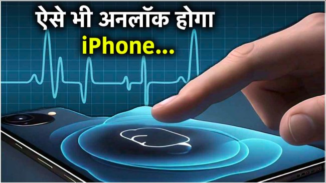 Apple New Feature unlock iPhone Macs using heart beat pattern Apple New Feature unlock iPhone Macs using heart beat pattern