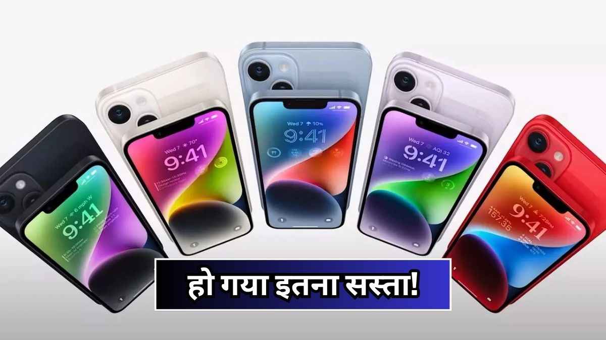 Flipkart Sale से पहले iPhone 14 Plus हुआ 23 हजार रुपये सस्ता, चौंका देगी फोन की नई कीमत