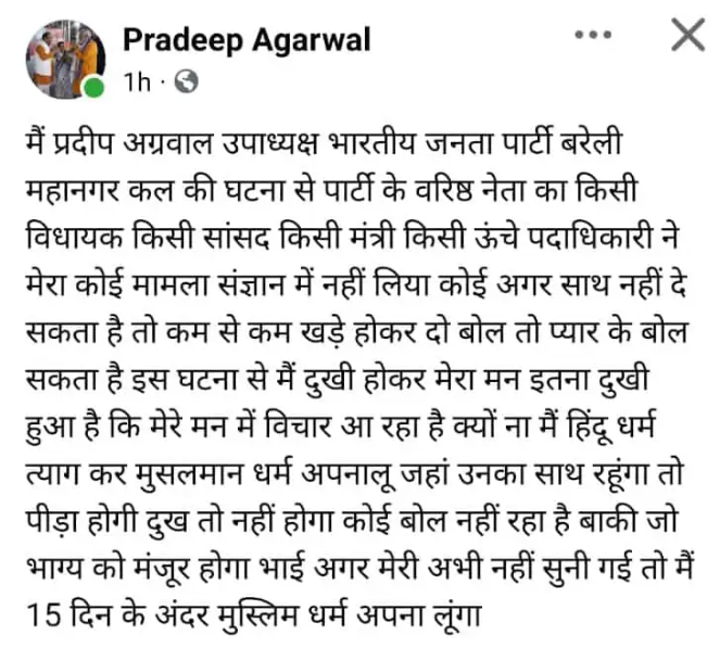 BJP Leader Pradeep Agarwal