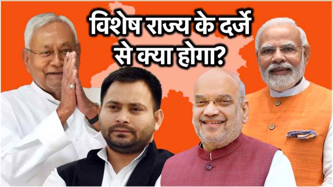 Bihar Special Category Status