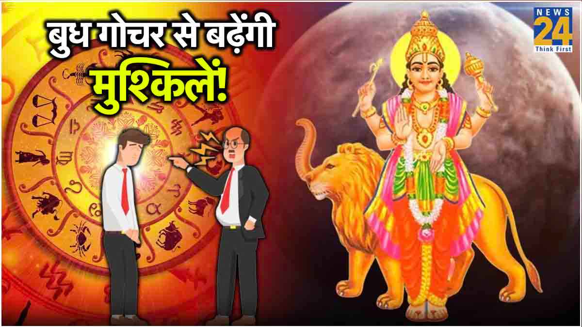 19 जुलाई से इन 5 राशियों को रहना होगा सावधान, कन्या राशि के स्वामी के चाल बदलने से होगा भारी नुकसान!