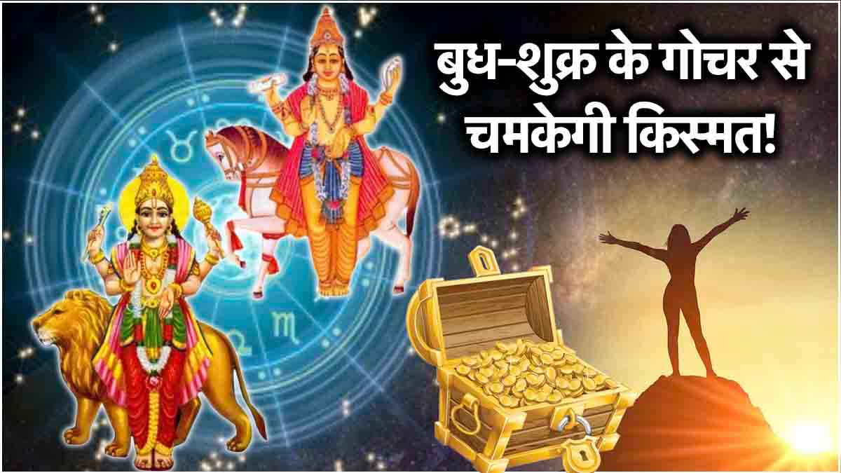 Budh Shukra Gochar 2024
