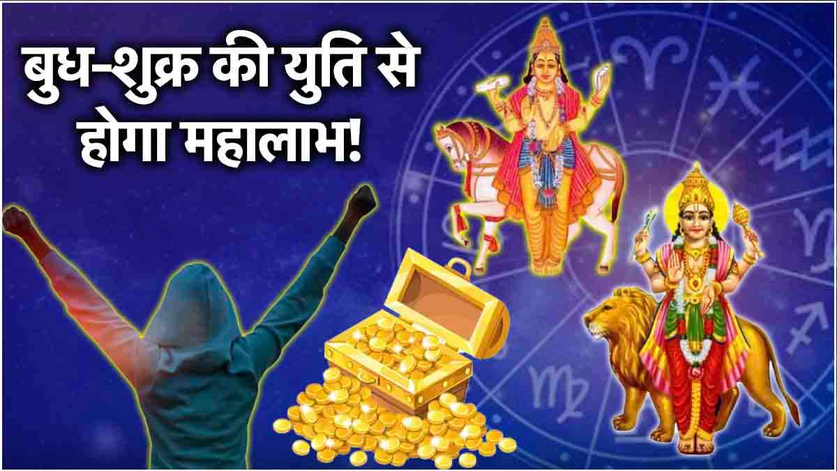 Budh Shukra Yuti 2024