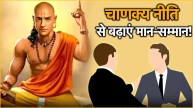 Chanakya Niti on Respect