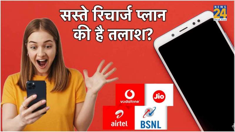 Cheapest Recharge Plans in India