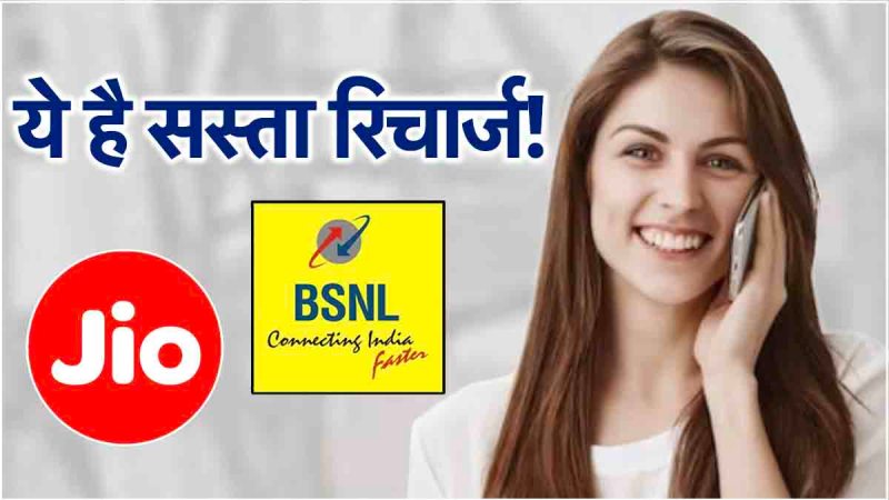 Cheapest Recharge Plan with 56 Days Validity