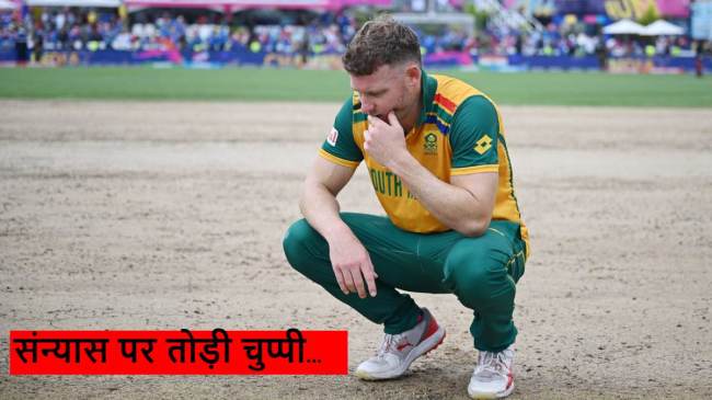 David Miller Retirement