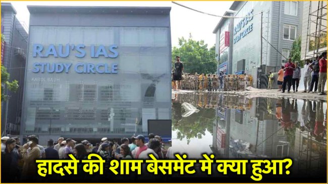 Delhi Coaching Accident