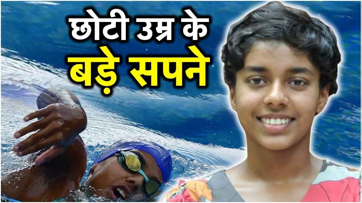 Paris Olympics: 14 साल उम्र, भारत की सबसे युवा एथलीट, कौन हैं धिनिधि देसिंघु? जो ओलंपिक में रच सकती हैं इतिहास