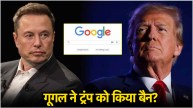 Elon Musk claim Google Search ban donald trump