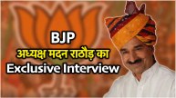 Rajasthan BJP President Madan Rathore Exclusive Interview