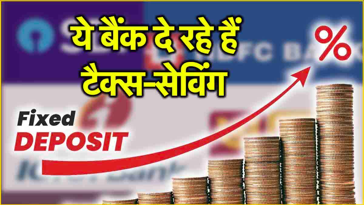 Highest Tax Saving Fixed Deposit Interest Rate