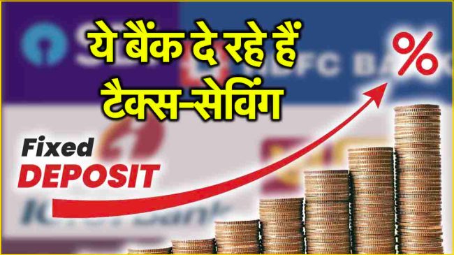 Highest Tax Saving Fixed Deposit Interest Rate