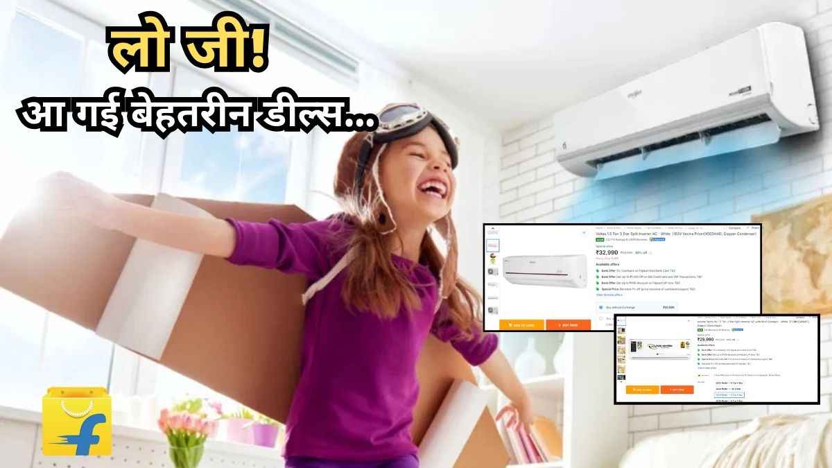 बारिश के बाद Flipkart पर AC की आधी हुई कीमत, 1.5 टन एयर कंडीशनर पर 52% तक Discount