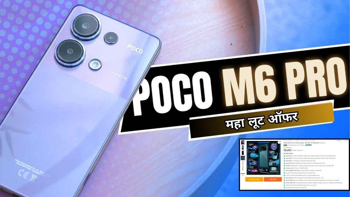 Flipkart Sale: 5000mAh बैटरी, 50MP कैमरा वाला 5G फोन सिर्फ 9,499 रुपये में