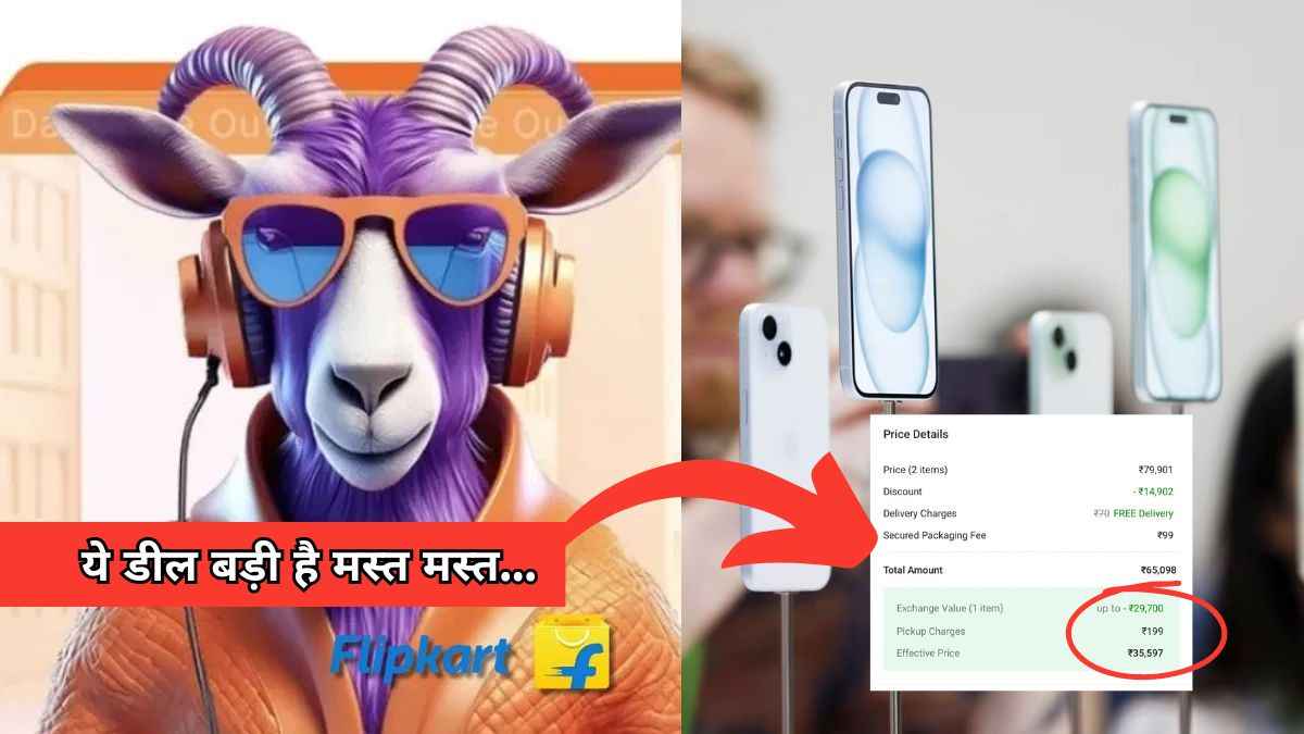 Flipkart GOAT सेल में iPhone 15 मिल रहा है सिर्फ 35,597 में, डील देख नाचने लगे ग्राहक!