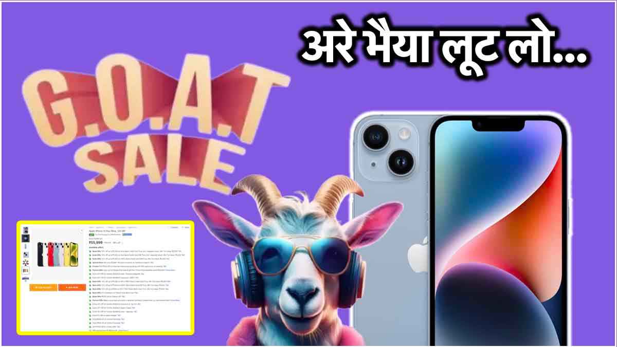 गजब! Amazon Sale के बाद यहां सस्ता मिल रहा है iPhone, चेक करें Price एंड ऑफर