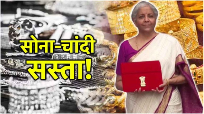 Union Budget 2024 Gold Duty reduced