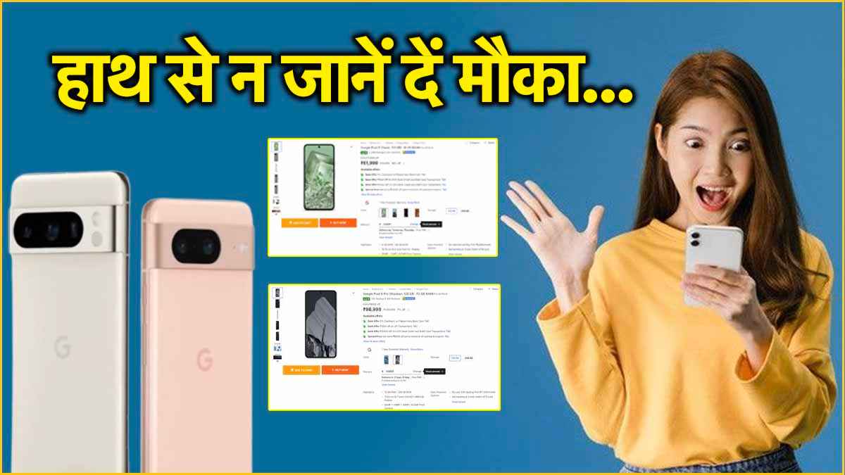 Google Pixel 9 के लॉन्च से पहले पिक्सल 8 सीरीज 18 हजार तक सस्ती