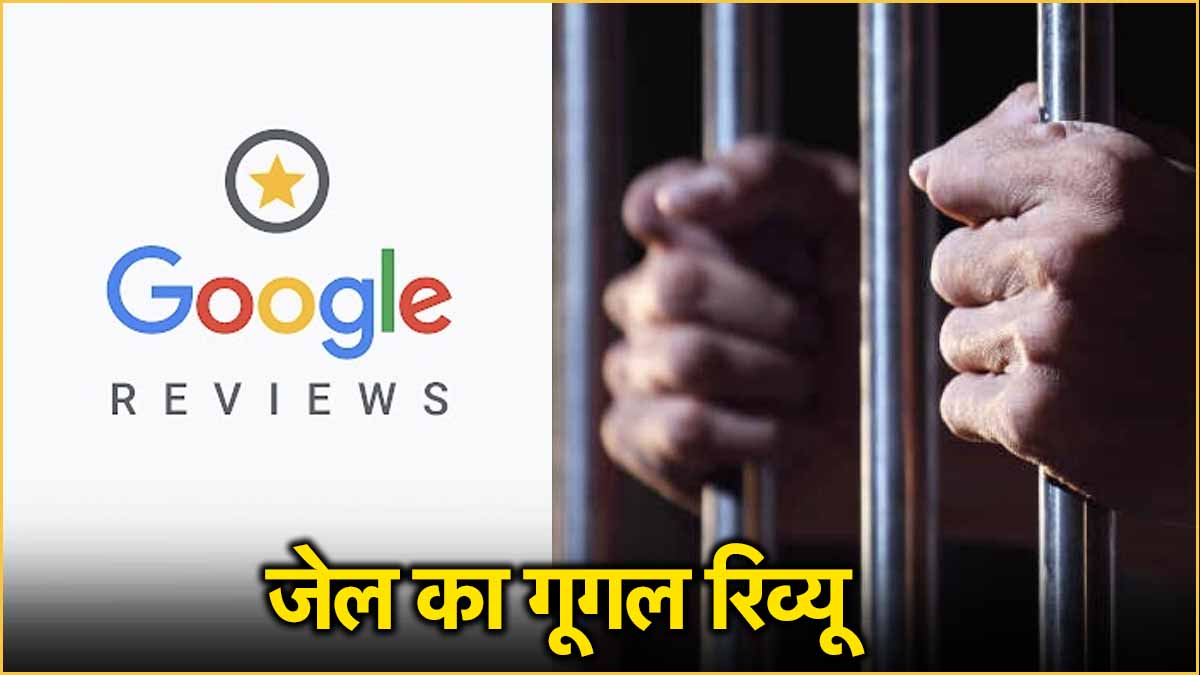 Jail Google Review