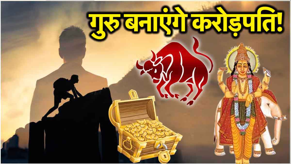 Guru Gochar 2024