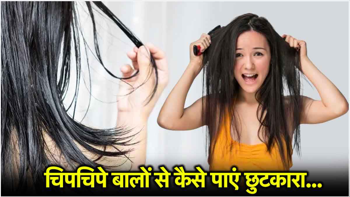 धोने के बाद भी चिपचिपे रहें बाल तो अपनाएं ये 5 घरेलू सीरम, नहीं होंगे साइड इफेक्ट