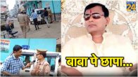 Noida Police Raid Bhole Baba Ashram