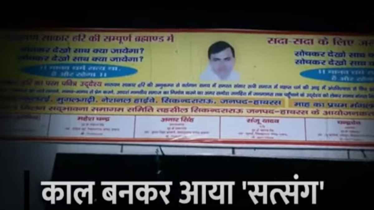 Hathras Stampede Video