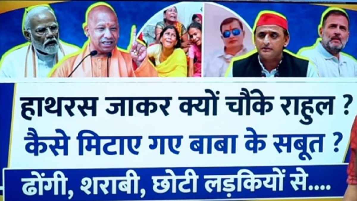 Hathras Stampede Inside Story