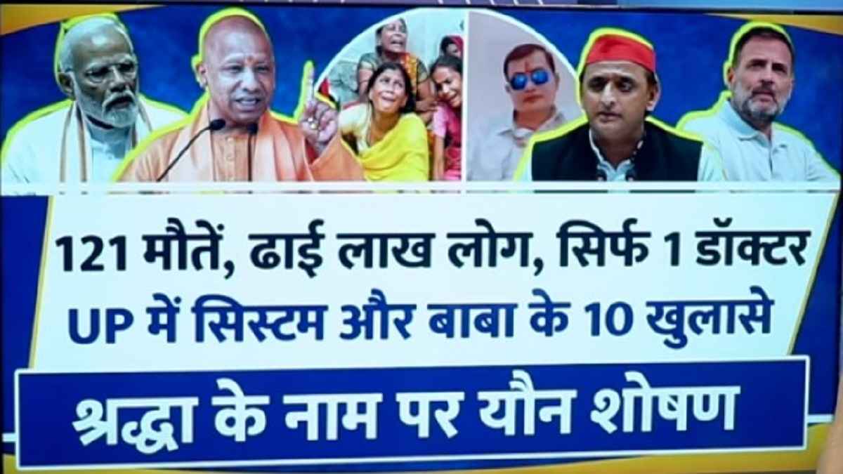 Hathras Stampede latest update