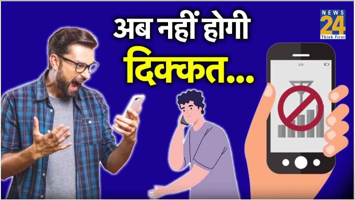 Phone Call अचानक हो रही है कट? तो अभी जान लें ठीक करने का तरीका  