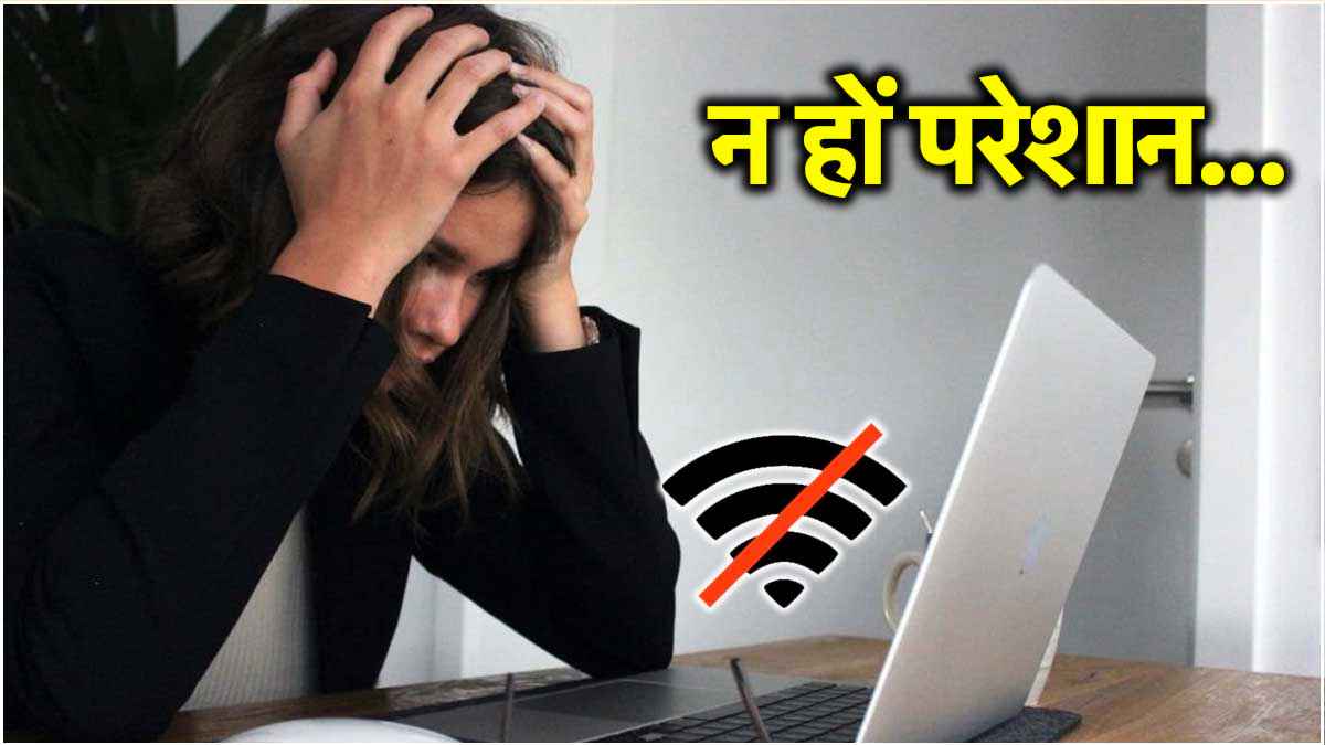 सिरदर्द बन गया है WiFi, नहीं मिल रही इंटरनेट स्पीड? जानें वजह और Fix करने का आसान तरीका