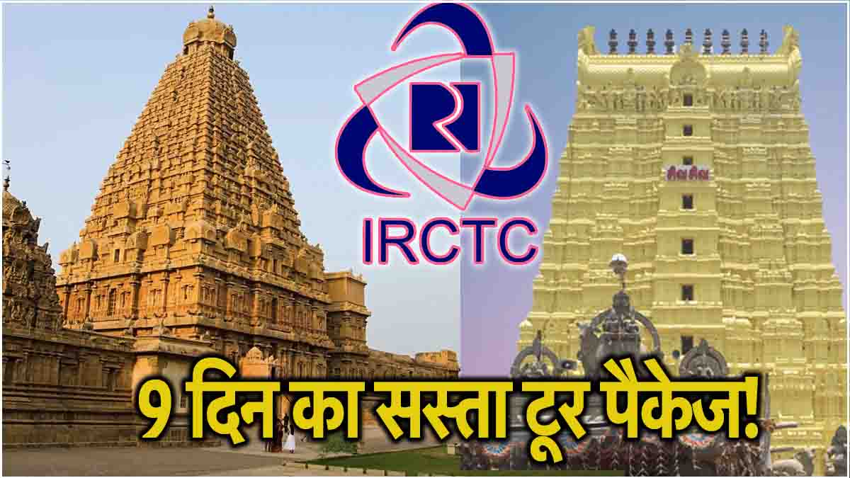 IRCTC Divya Darshan Yatra Tour Package